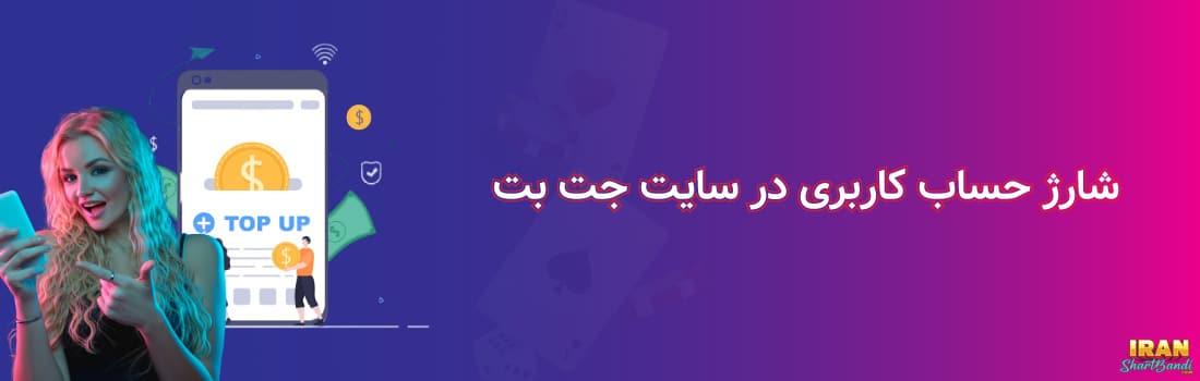 جت بت jetbet