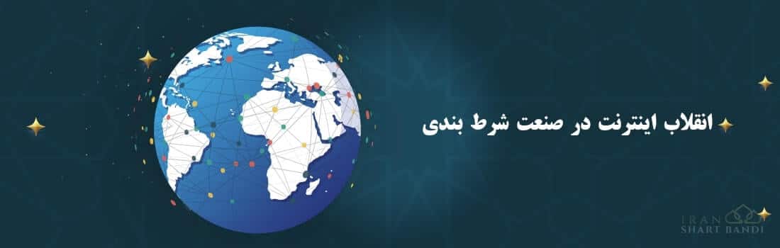 انقلاب اینترنت در شرط بندی ایران