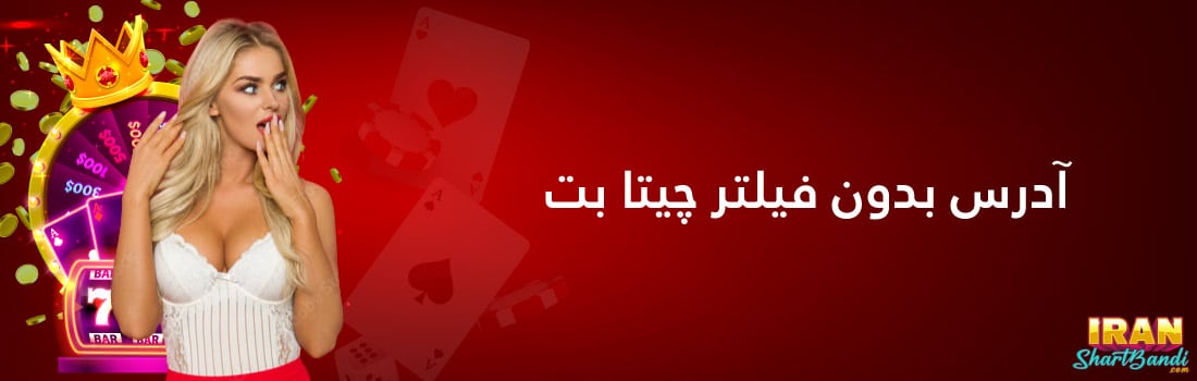 چیتا بت