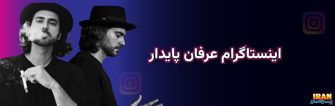  سایت عرفان پایدار