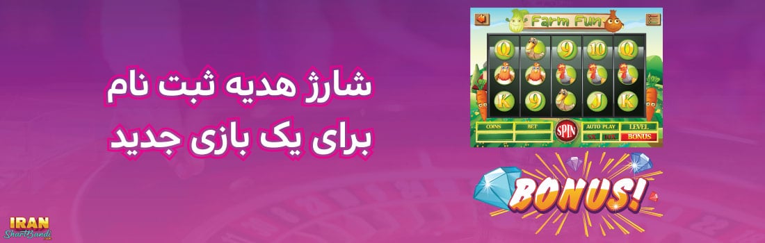 بهترین سایت شرط بندی با شارژ هدیه ثبت نام رایگان