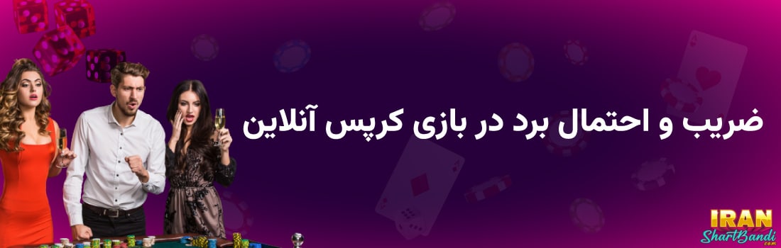 بازی کرپس