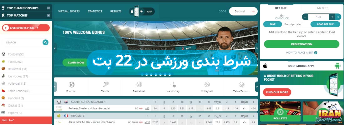 شرط بندی ورزشی در 22 بت