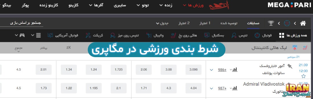 پیش بینی ورزشی مگاپری