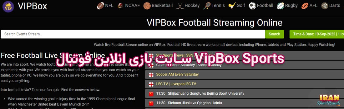 سایت بازی انلاین فوتبال VipBox Sports