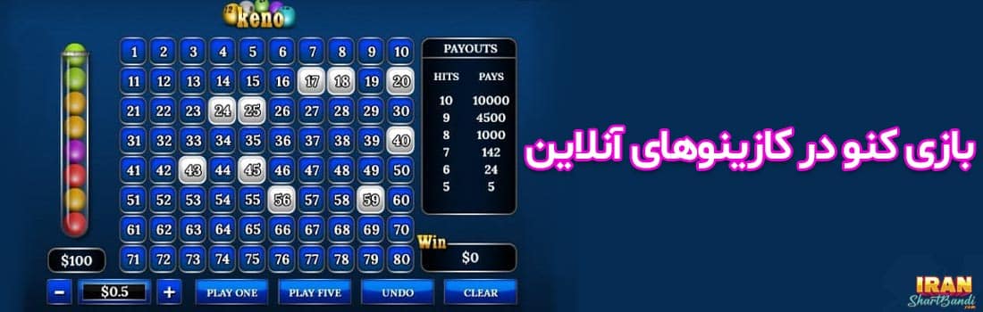 بازی کازینویی کنو در کازینوهای آنلاین