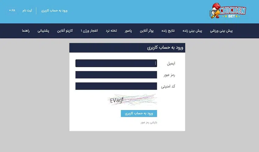 نحوه ورود به چیکن بت بدون فیلتر