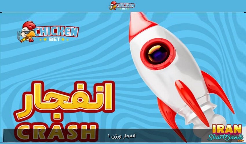 بونوس 250 درصد سود بازی انفجار