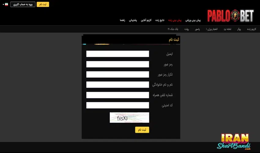 نحوه ثبت نام در سایت پابلو بت