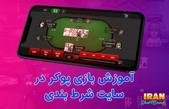 آموزش بازی پاسور آنلاین