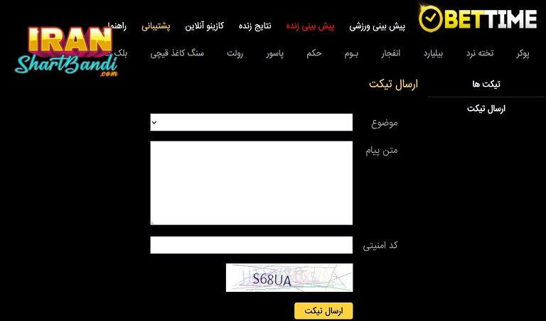تماس با تیم پشتیبانی