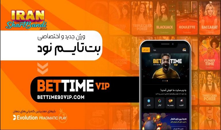 پلیکیشن موبایل بت تایم 90
