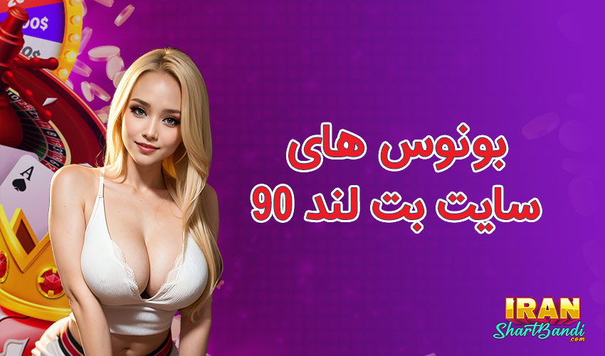 بونوس در بت لند 90