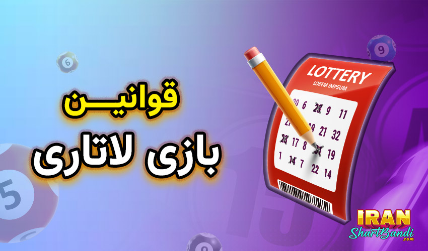   سایت بازی لاتاری