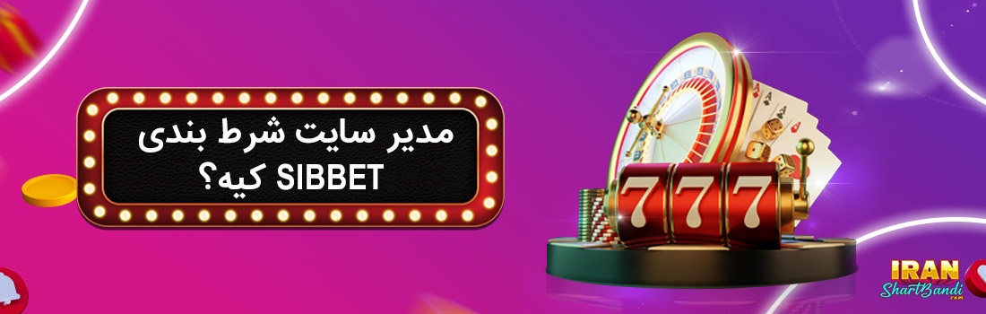 Sib Bet
