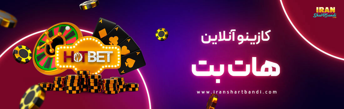  بهترین کازینو آنلاین 