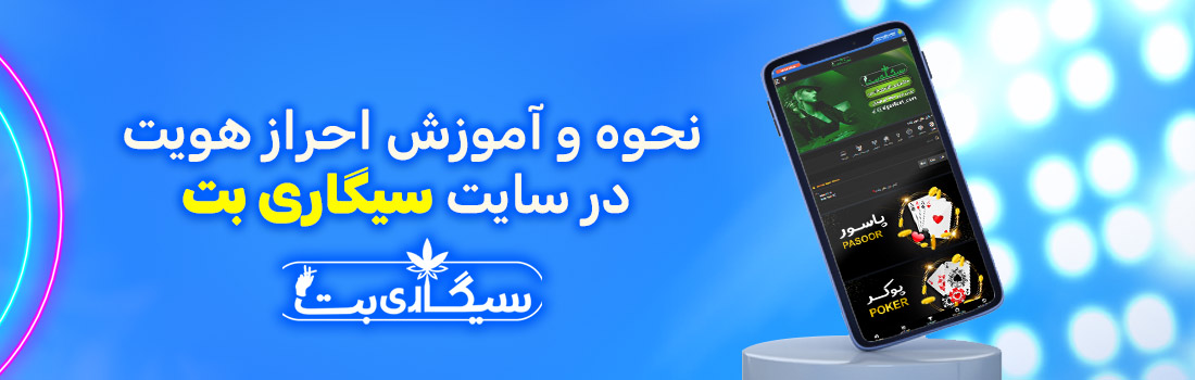 سیگاری بت