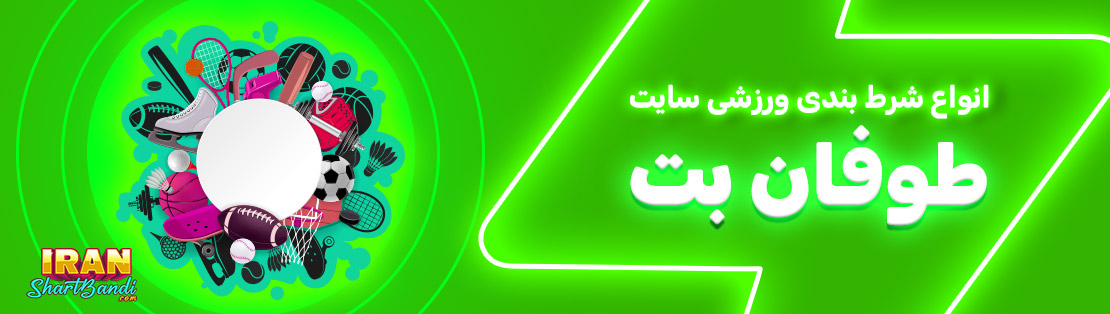 پیش بینی فوتبال