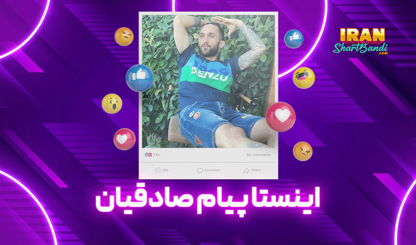 اینستا پیام صادقیان