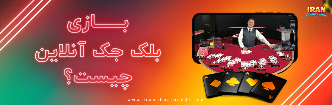 بلک جک