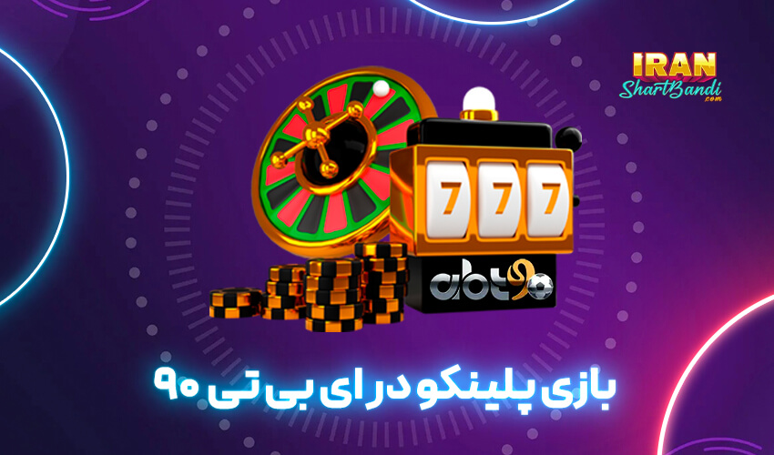 پلینکو در ای بی تی 90