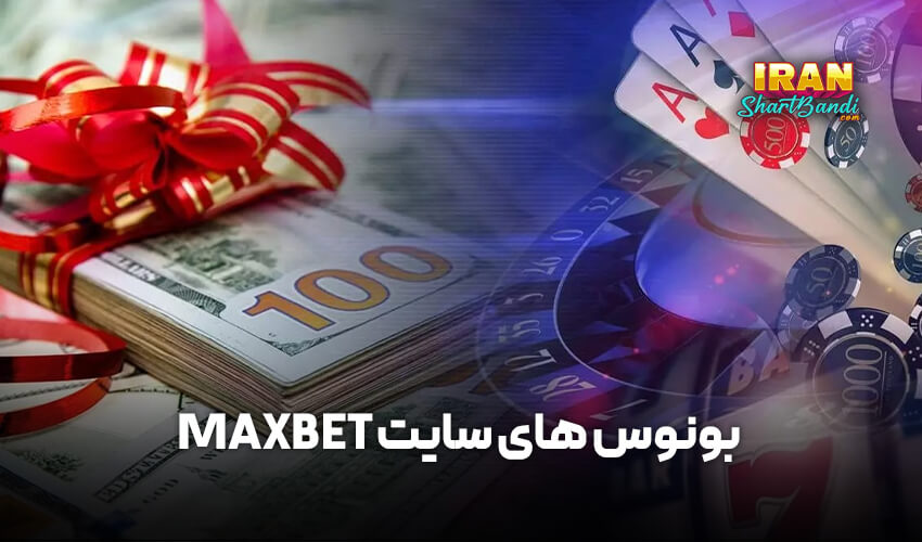 بونوس سایت مکس بت