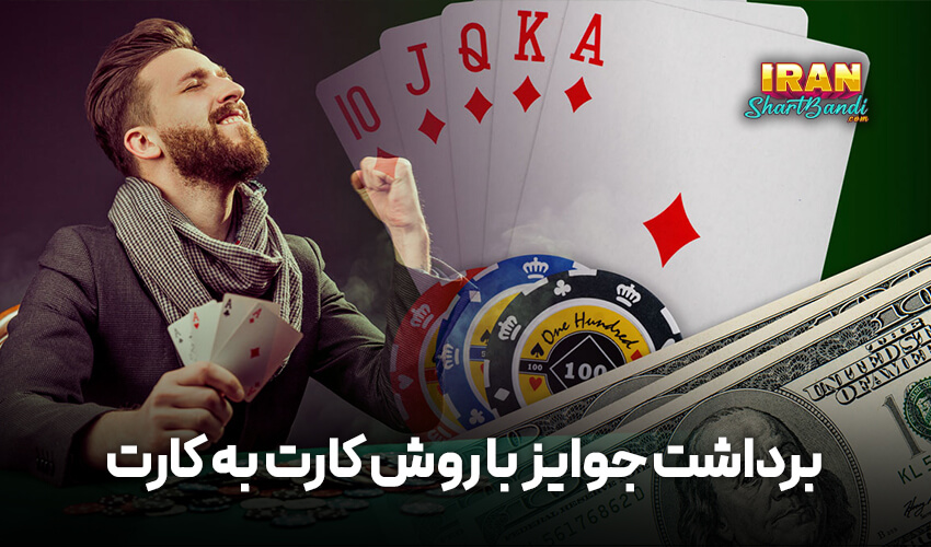 روش های برداشت جوایز سنگین بت