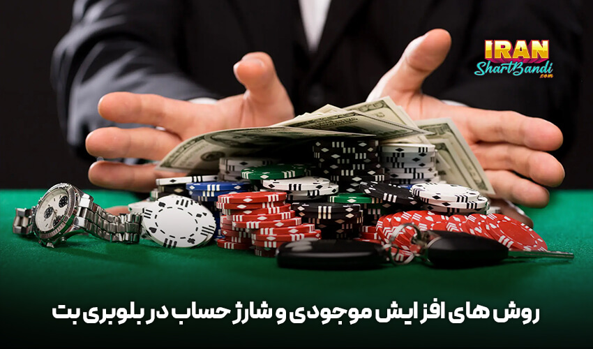 شارژ حساب در بلوبری