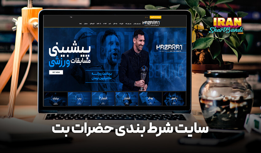  حضرات بت