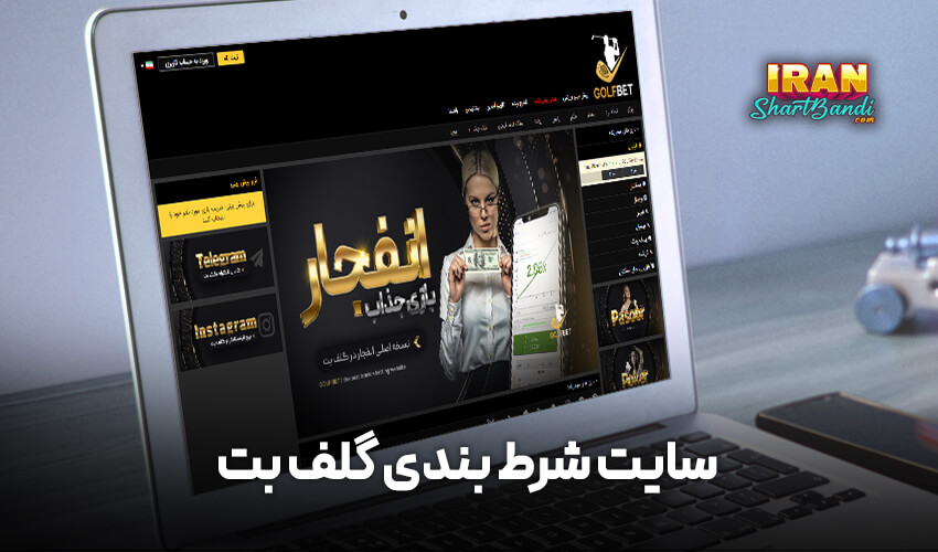 سایت گلف بت