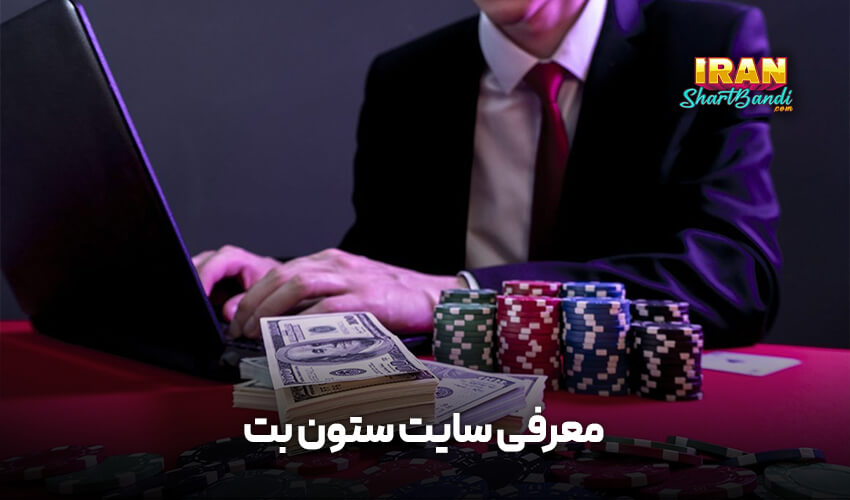 سایت ستون بت