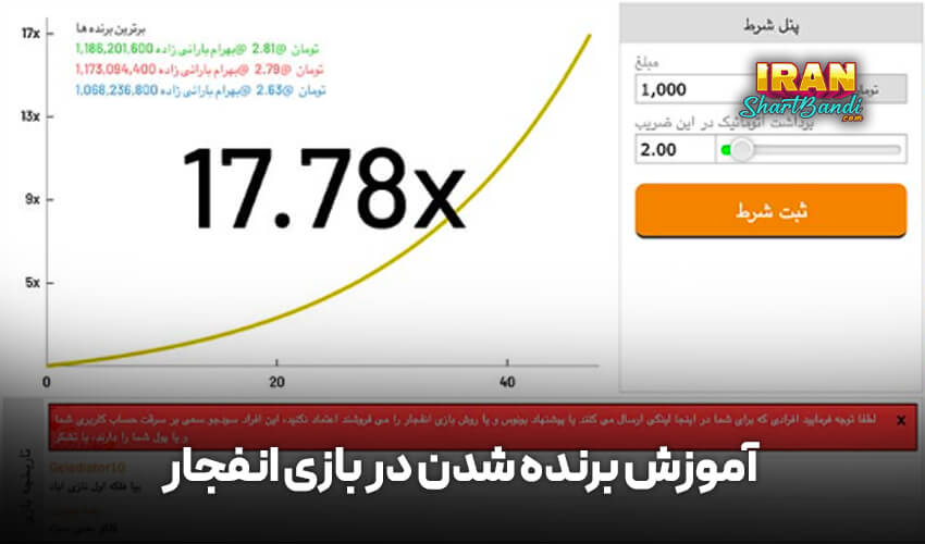 بررسی و توجه به بودجه کاربران دیگر در بازی انفجار
