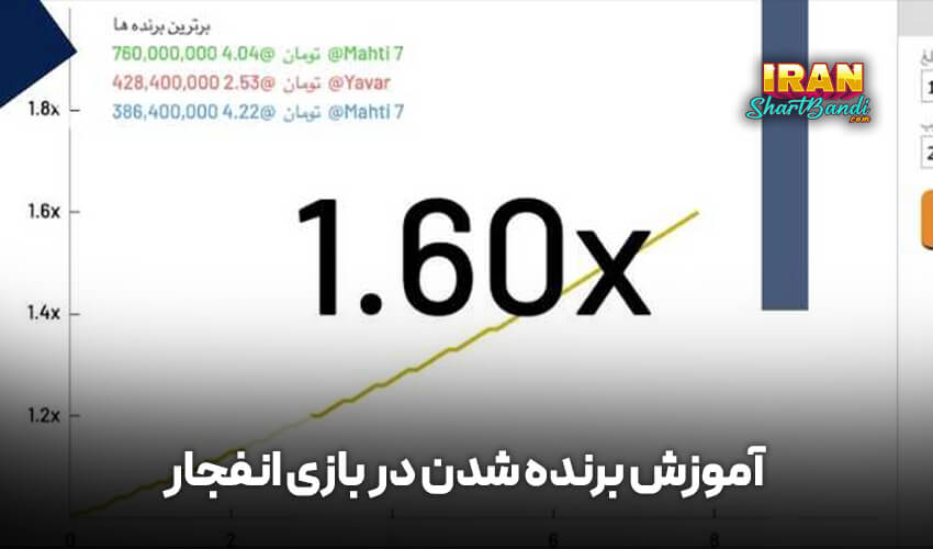 بازی انفجار