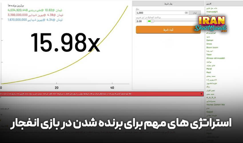 استراتژی برنده شدن در بازی انفجار