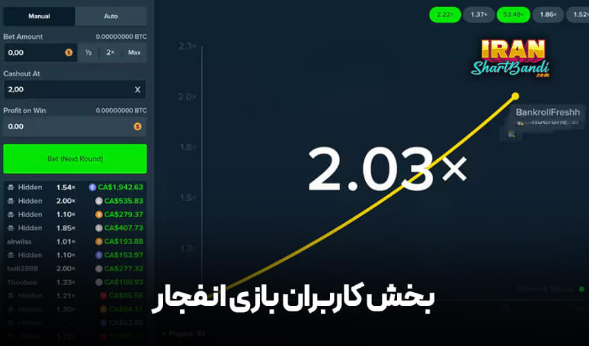 بخش کاربران بازی انفجار