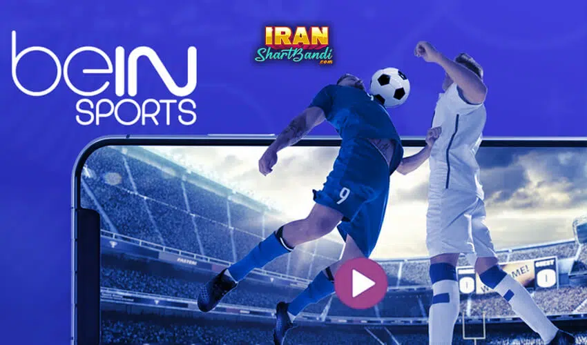 شبکه beIN Sports MENA ایران