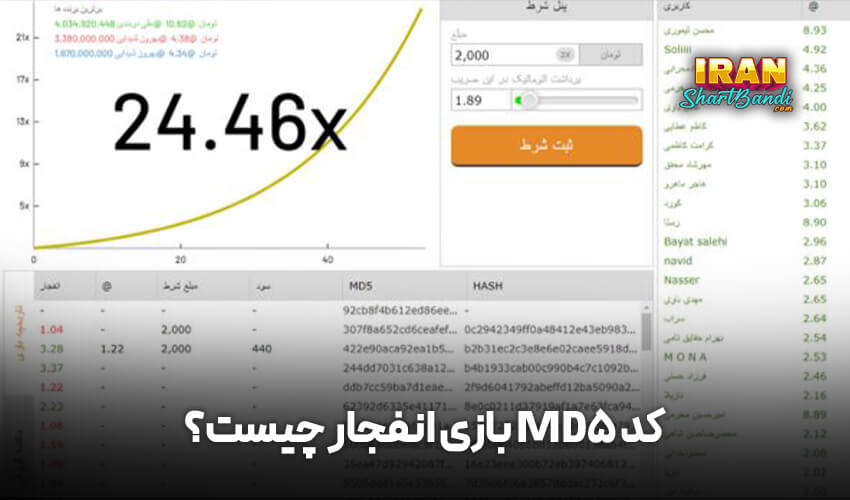 کد md5 بازی انفجار چیست
