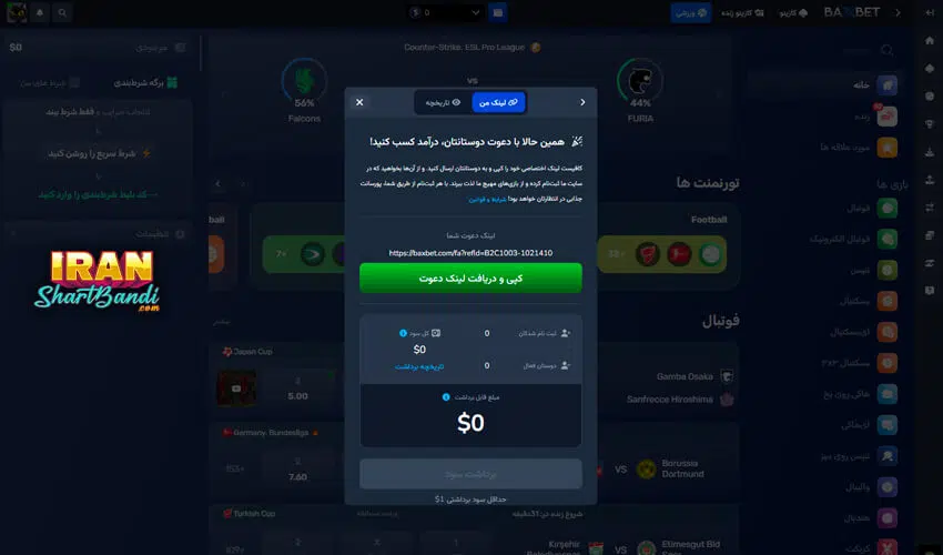 بونوس دعوت دوستان (Refer a Friend Bonus)