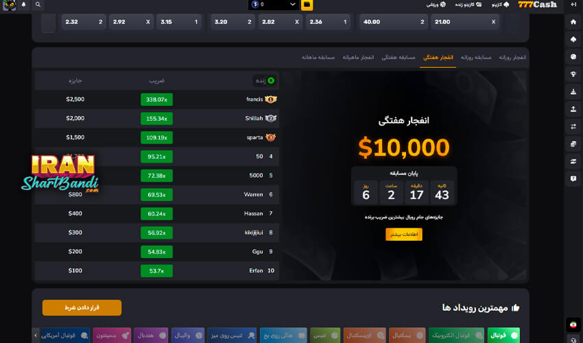  شرط بندی سیاست در کازینو آنلاین 777 cash