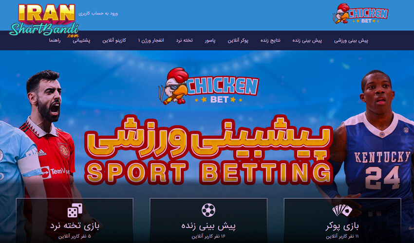بهترین سایت های شرط بندی برای پیش بینی فوتبال