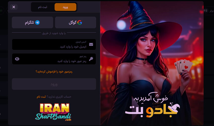 آموزش ثبت نام و ورود به سایت شرط بندی جادو بت JADOBET