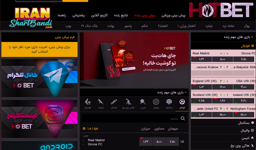 سایت هات بت