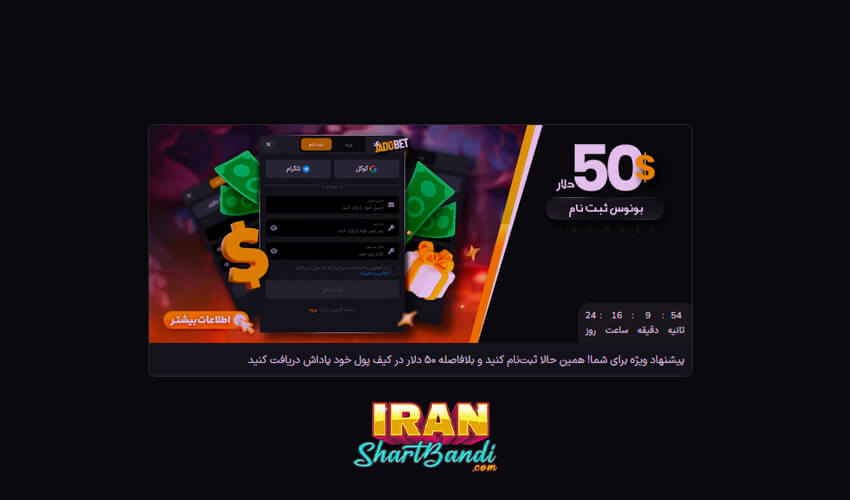 بونوس های سایت شرط بندی جادو بت JADOBET