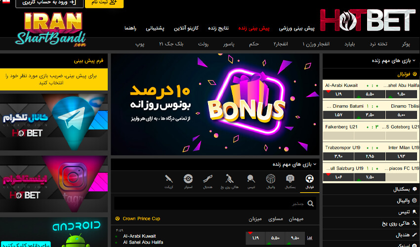  سایت شرط بندی هات بت