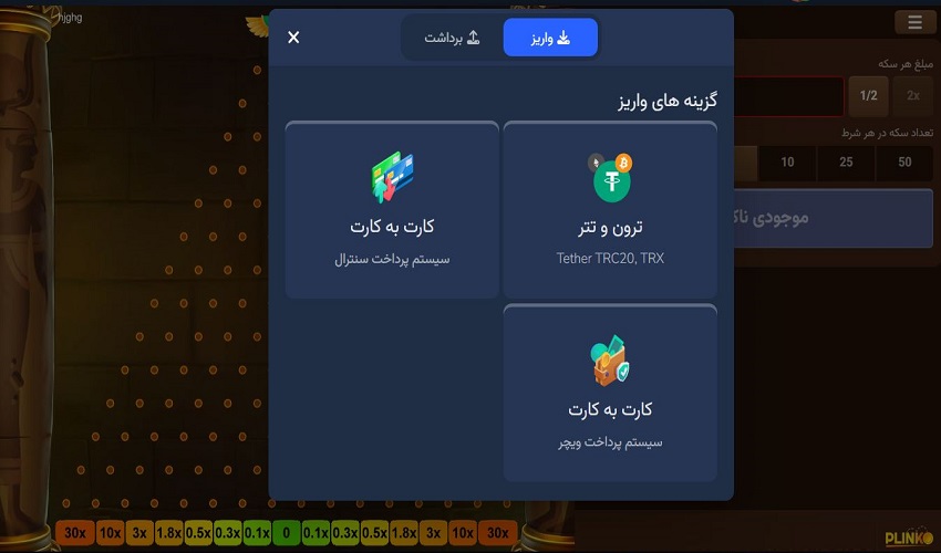 روش‌ های واریز و برداشت در بازی بینگو