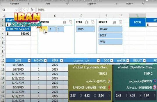ساخت اکسل شرط بندی