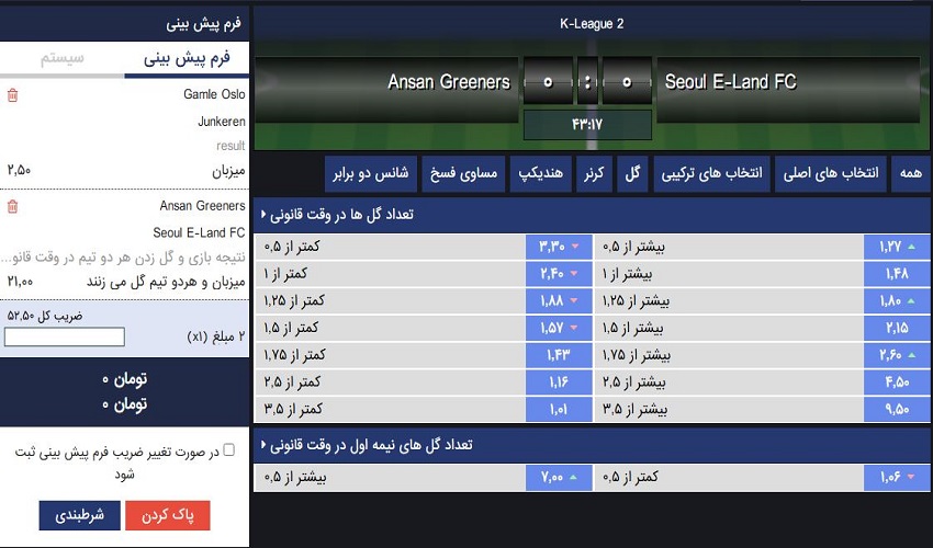 توصیه های مهم برای برنده شدن در شرط بندی روی دقیق گل