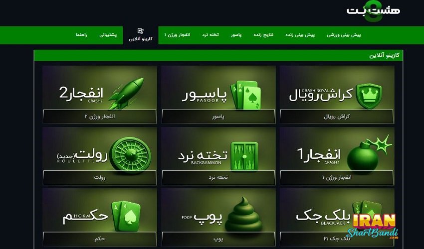 کازینو آنلاین هشت بت